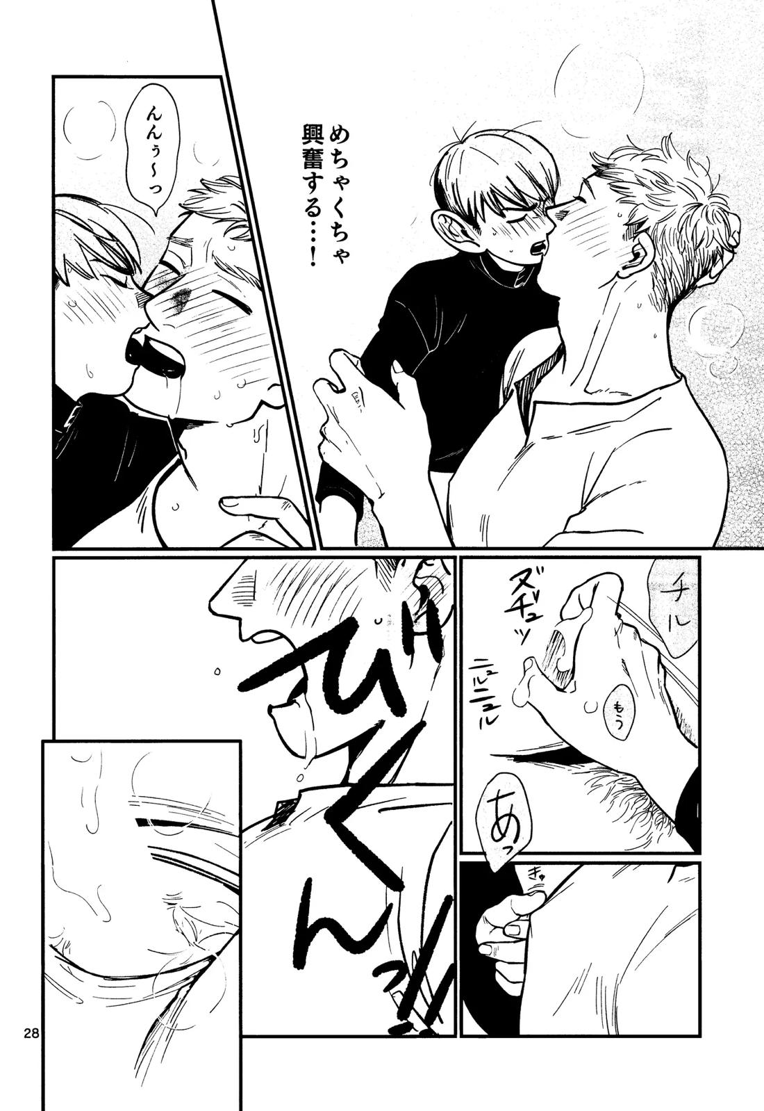 俺の歩くキノコがワルかった 29ページ