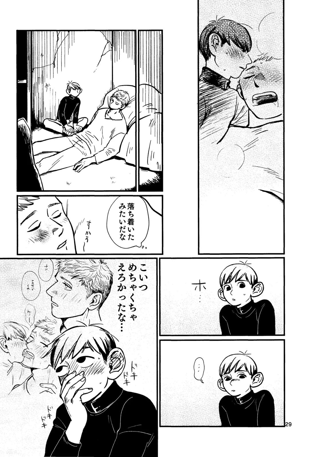 俺の歩くキノコがワルかった 30ページ