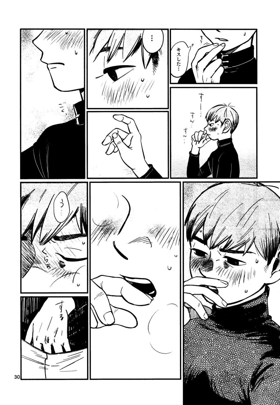 俺の歩くキノコがワルかった 31ページ