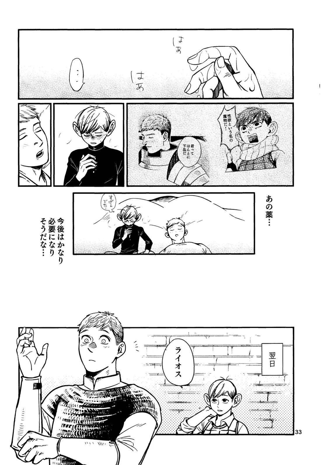 俺の歩くキノコがワルかった 34ページ