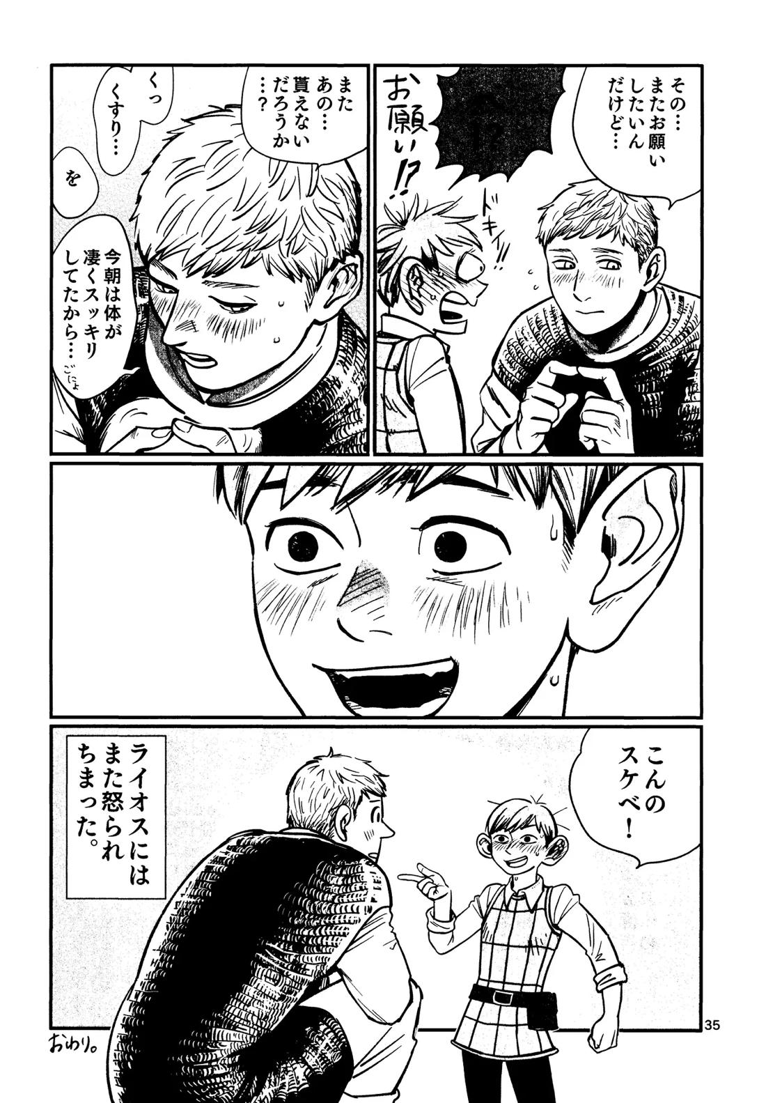 俺の歩くキノコがワルかった 36ページ