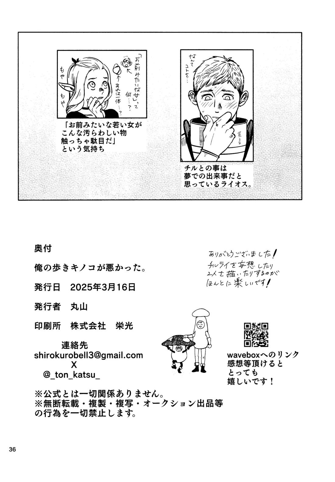 俺の歩くキノコがワルかった 37ページ