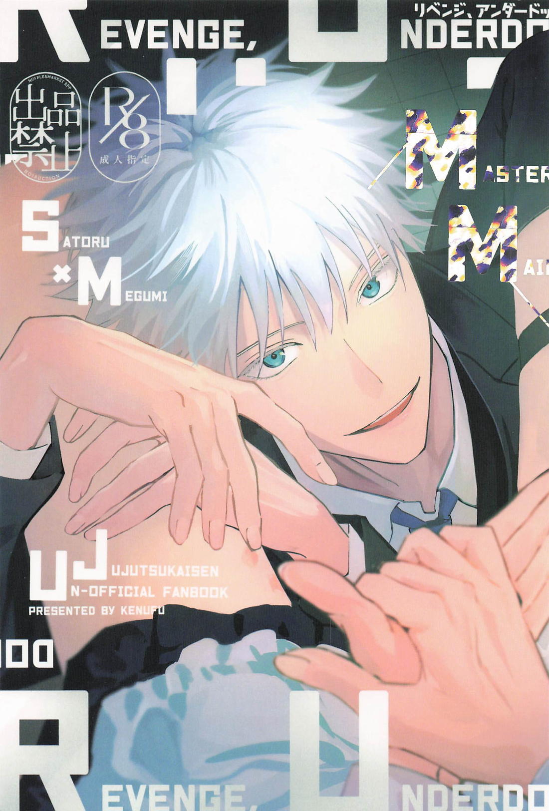 リベンジ、アンダードッグ 1ページ