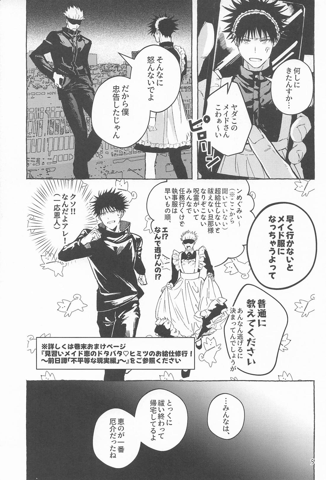 リベンジ、アンダードッグ 4ページ