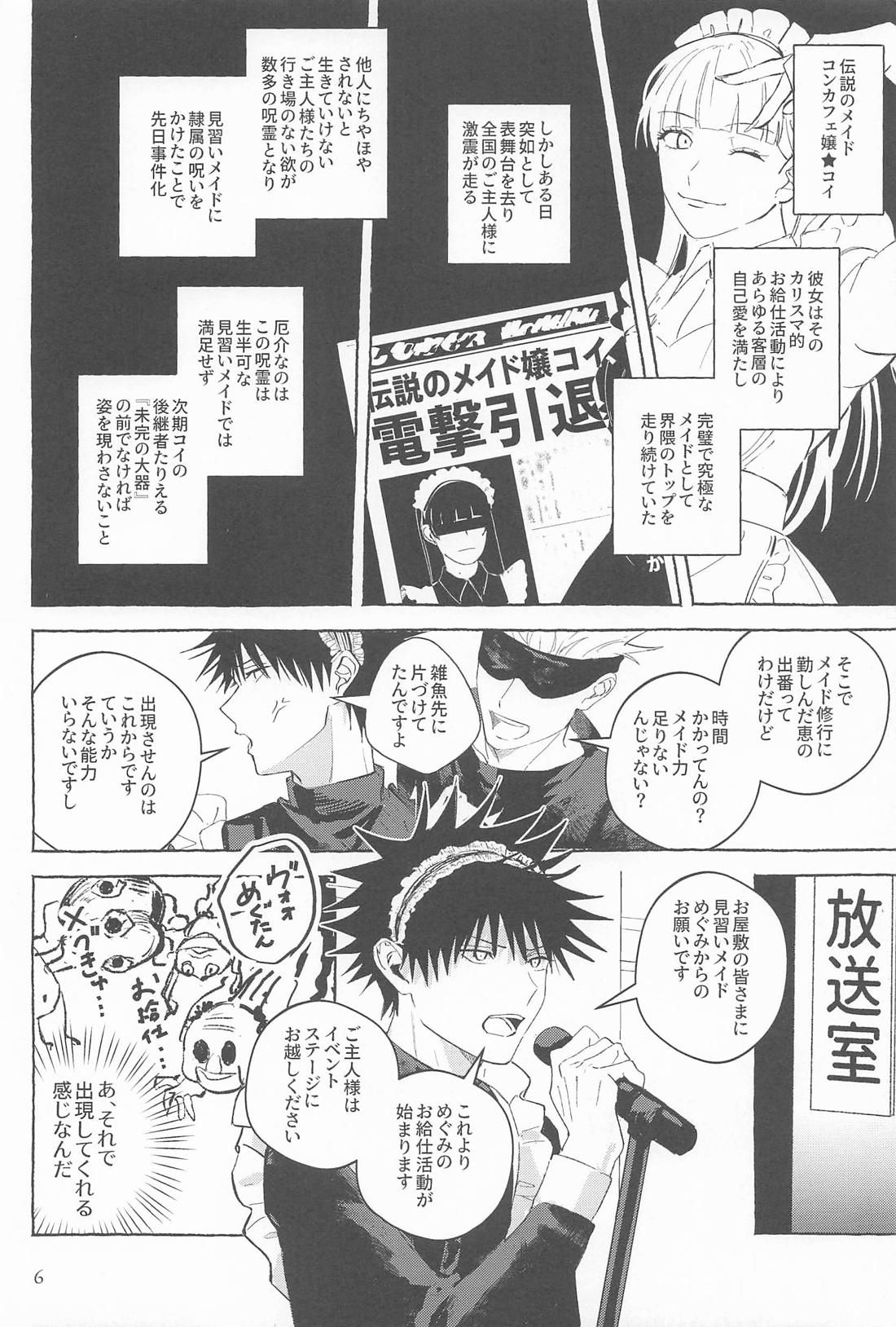 リベンジ、アンダードッグ 5ページ