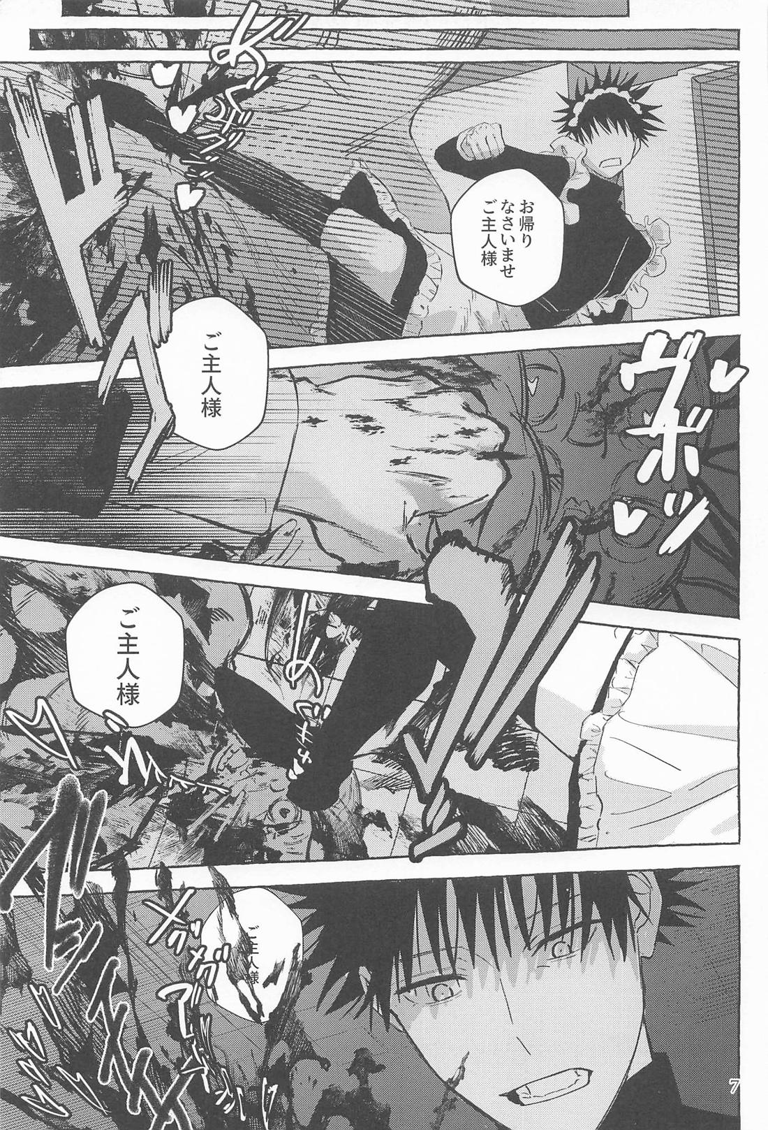 リベンジ、アンダードッグ 6ページ