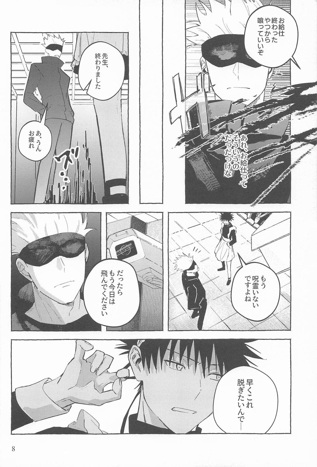 リベンジ、アンダードッグ 7ページ