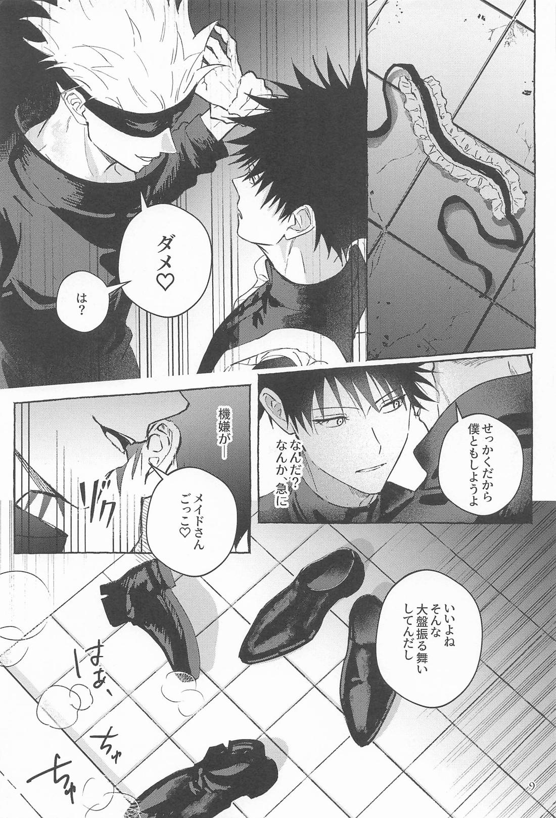 リベンジ、アンダードッグ 8ページ