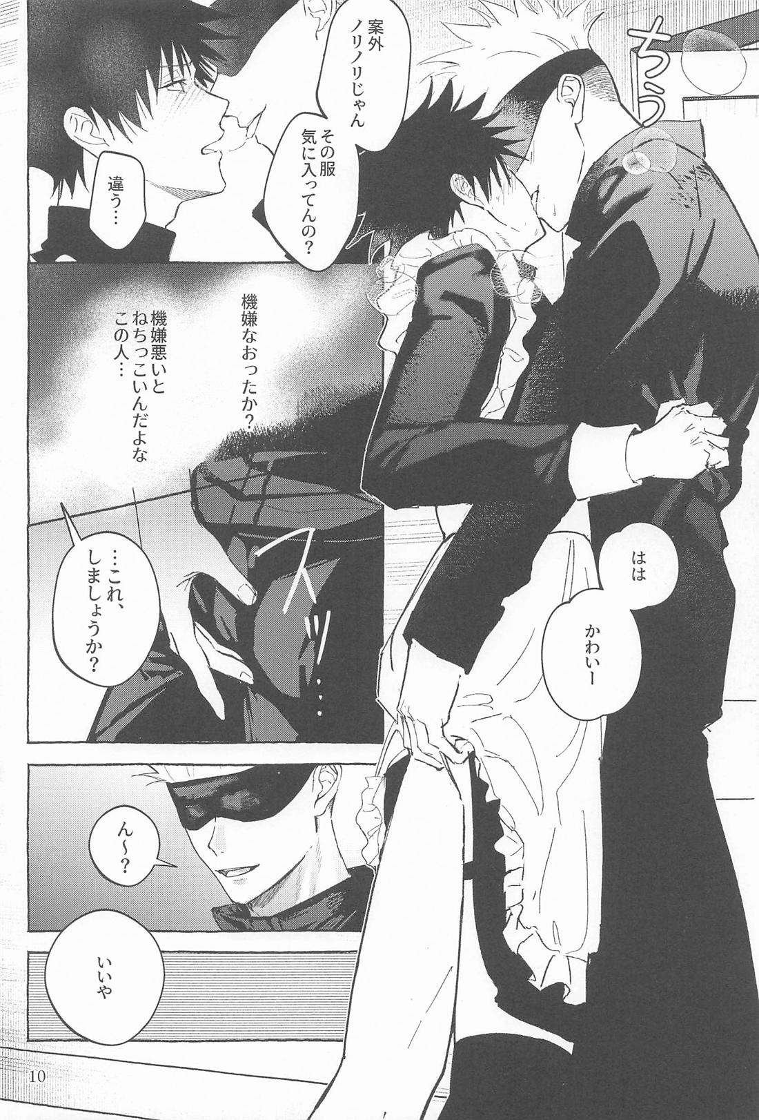 リベンジ、アンダードッグ 9ページ