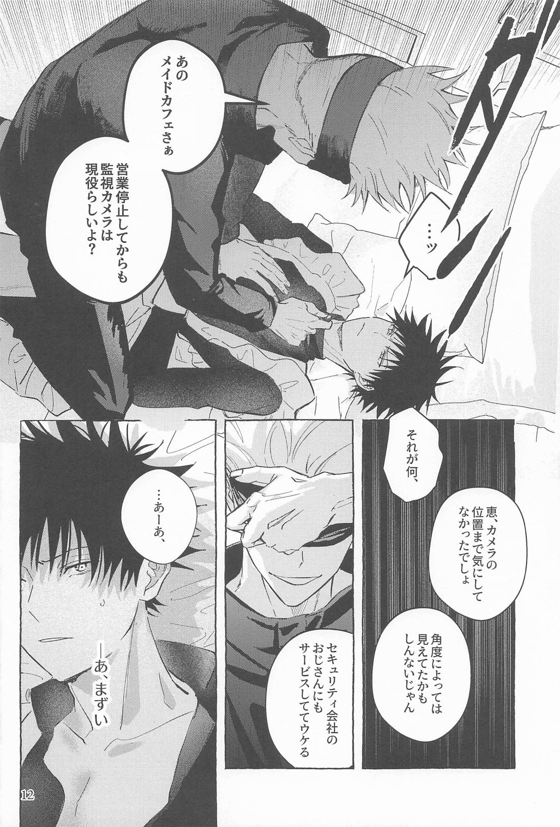 リベンジ、アンダードッグ 11ページ