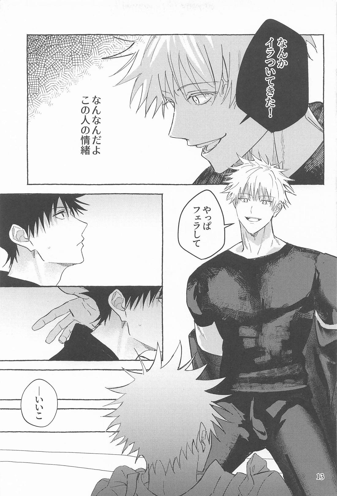 リベンジ、アンダードッグ 12ページ