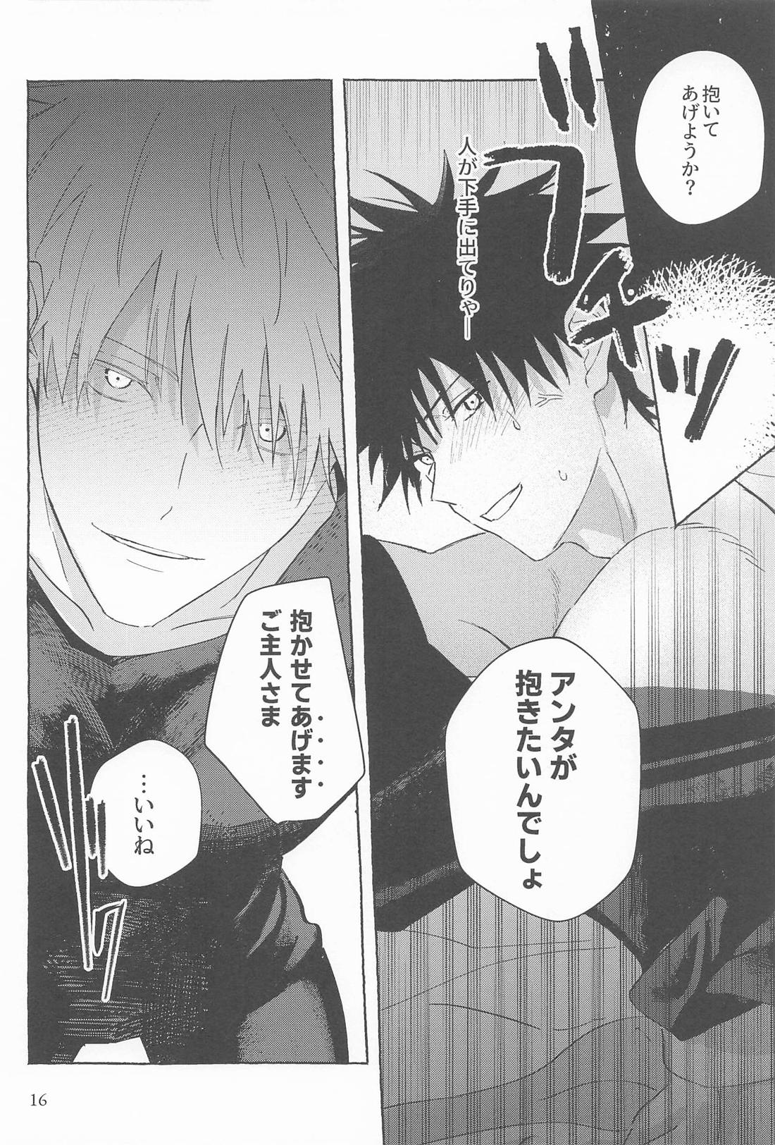 リベンジ、アンダードッグ 15ページ