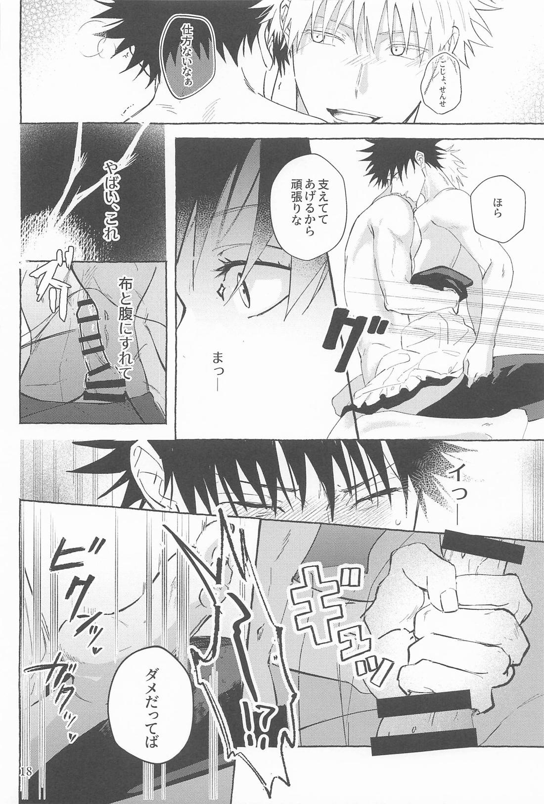 リベンジ、アンダードッグ 17ページ