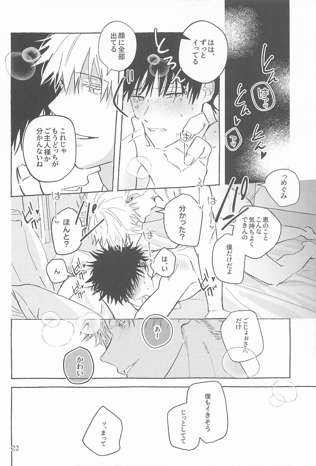 リベンジ、アンダードッグ 21ページ