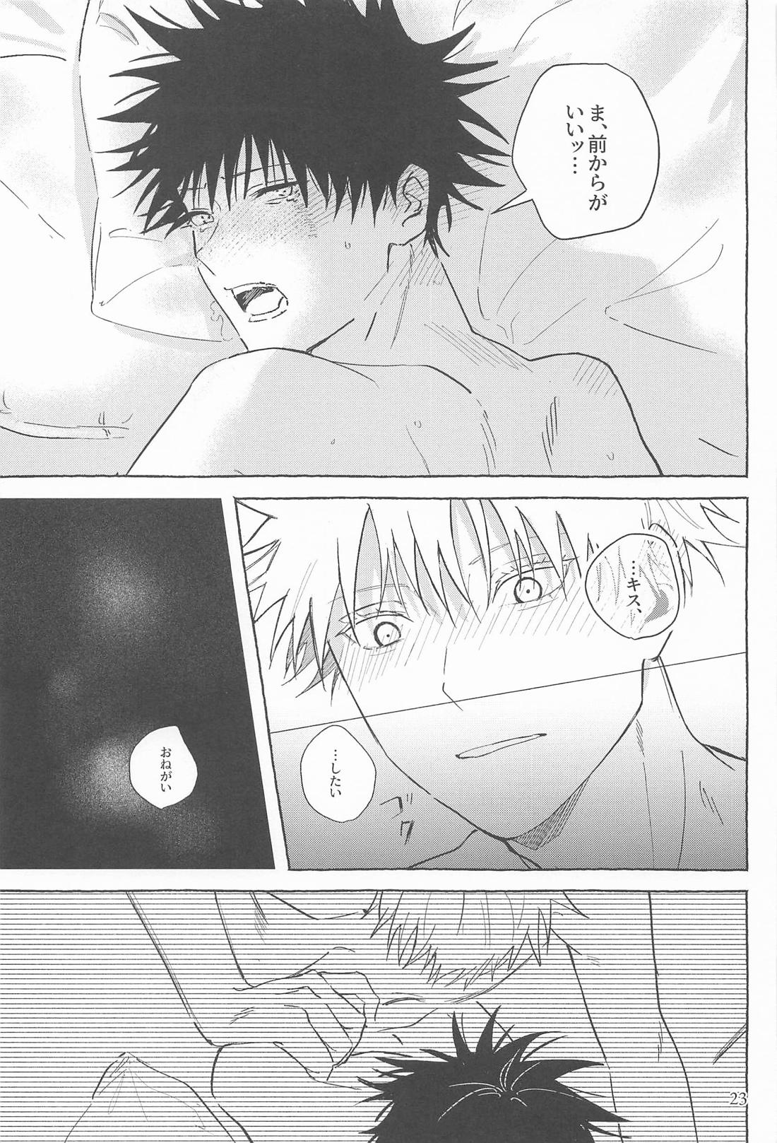 リベンジ、アンダードッグ 22ページ