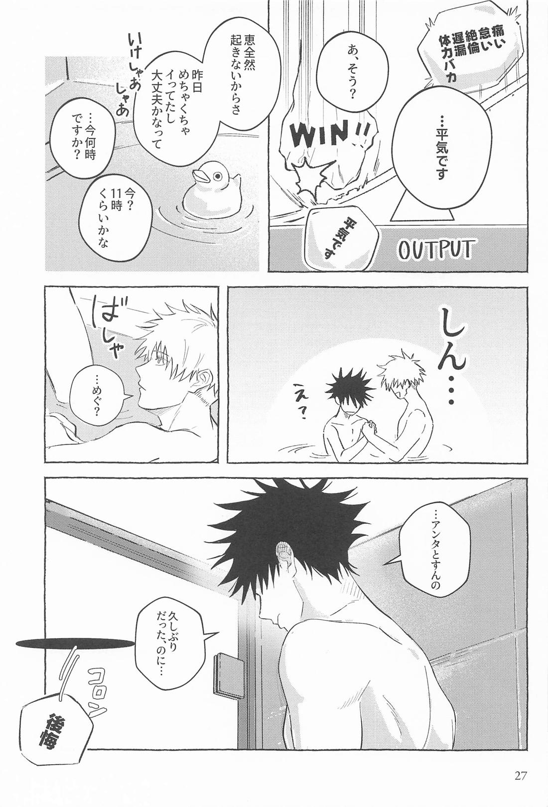 リベンジ、アンダードッグ 26ページ