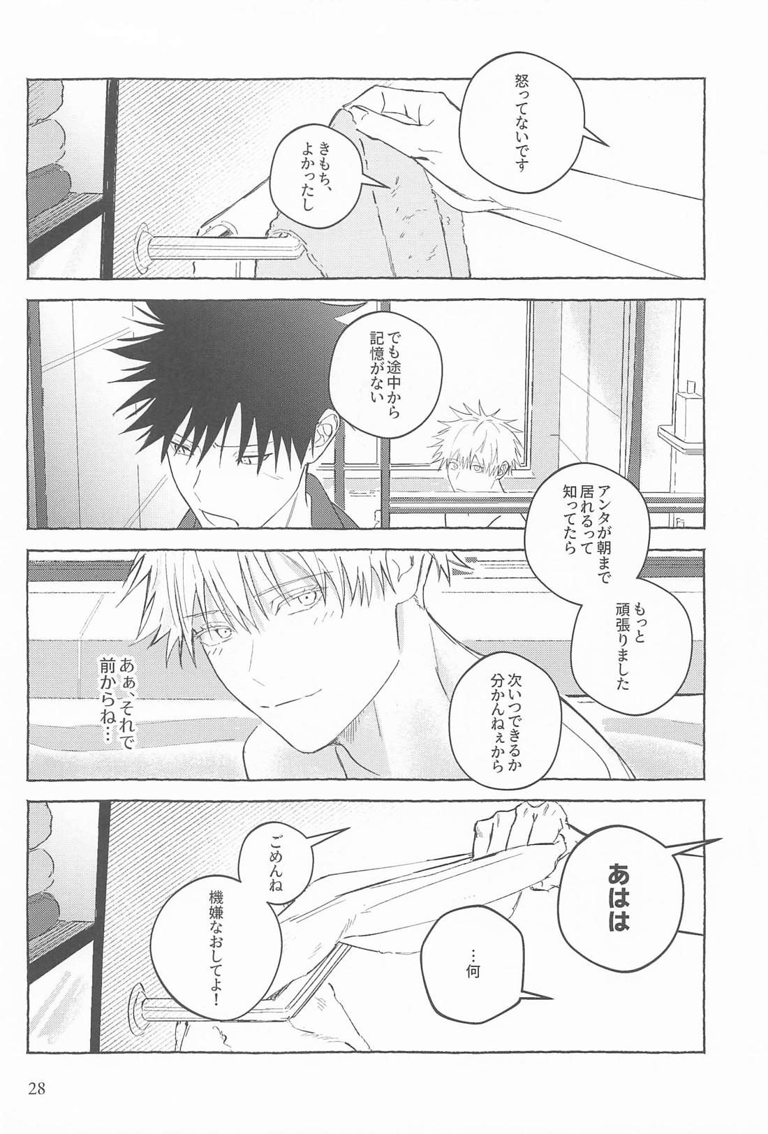 リベンジ、アンダードッグ 27ページ