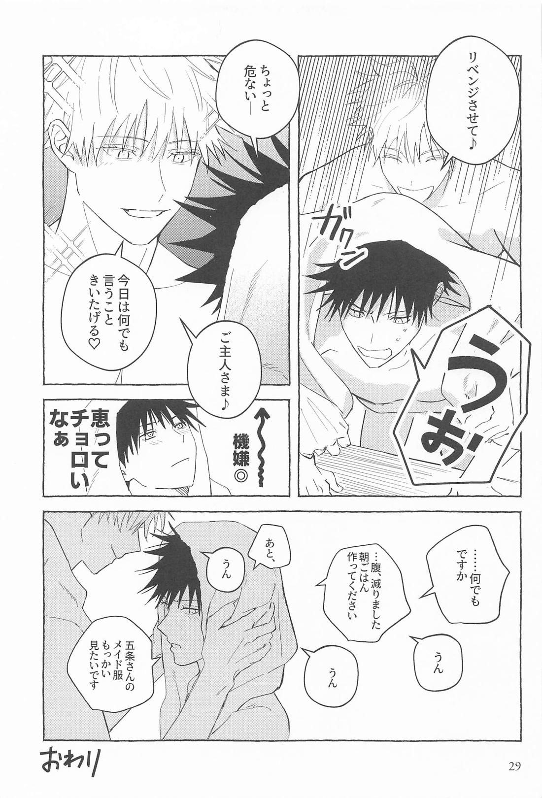 リベンジ、アンダードッグ 28ページ