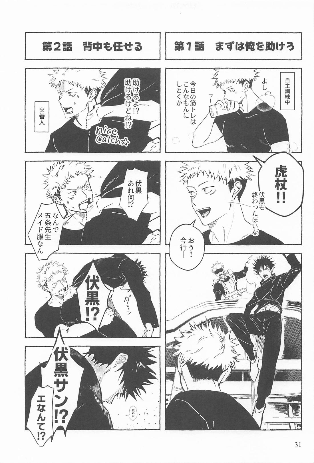 リベンジ、アンダードッグ 30ページ