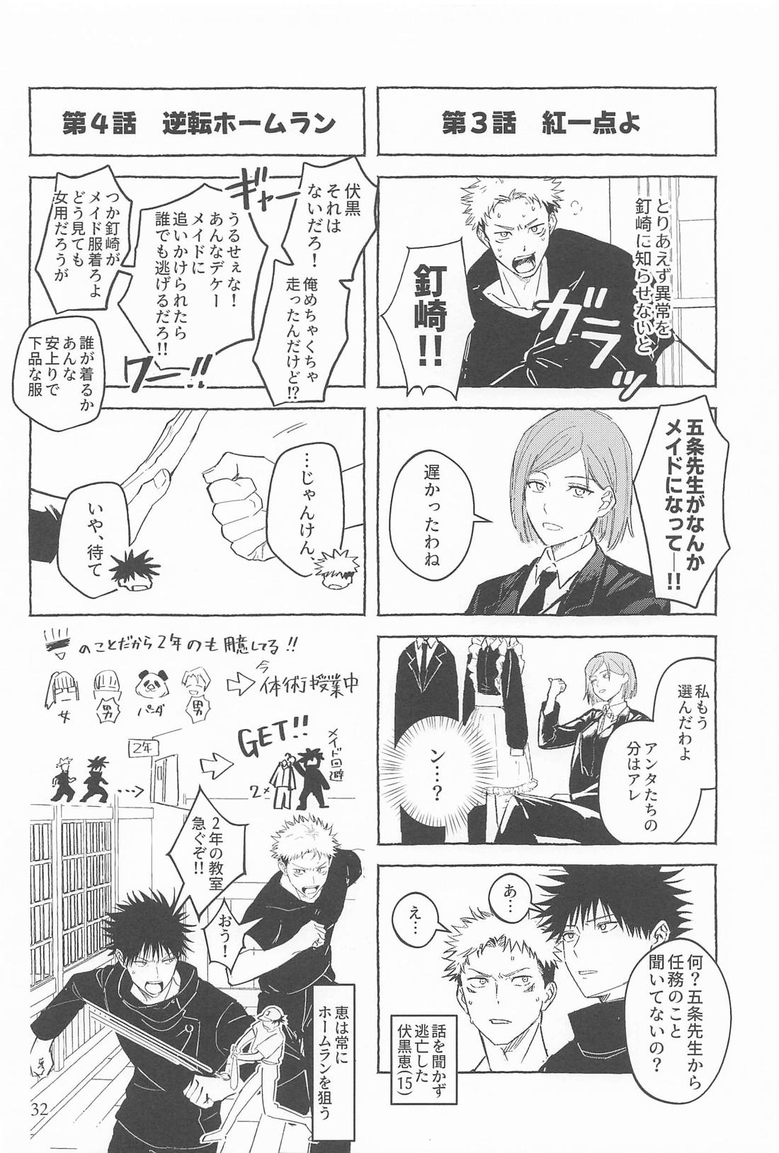 リベンジ、アンダードッグ 31ページ