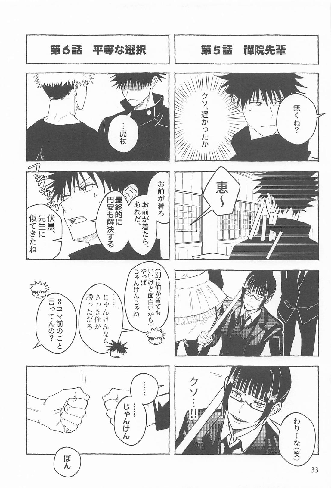 リベンジ、アンダードッグ 32ページ