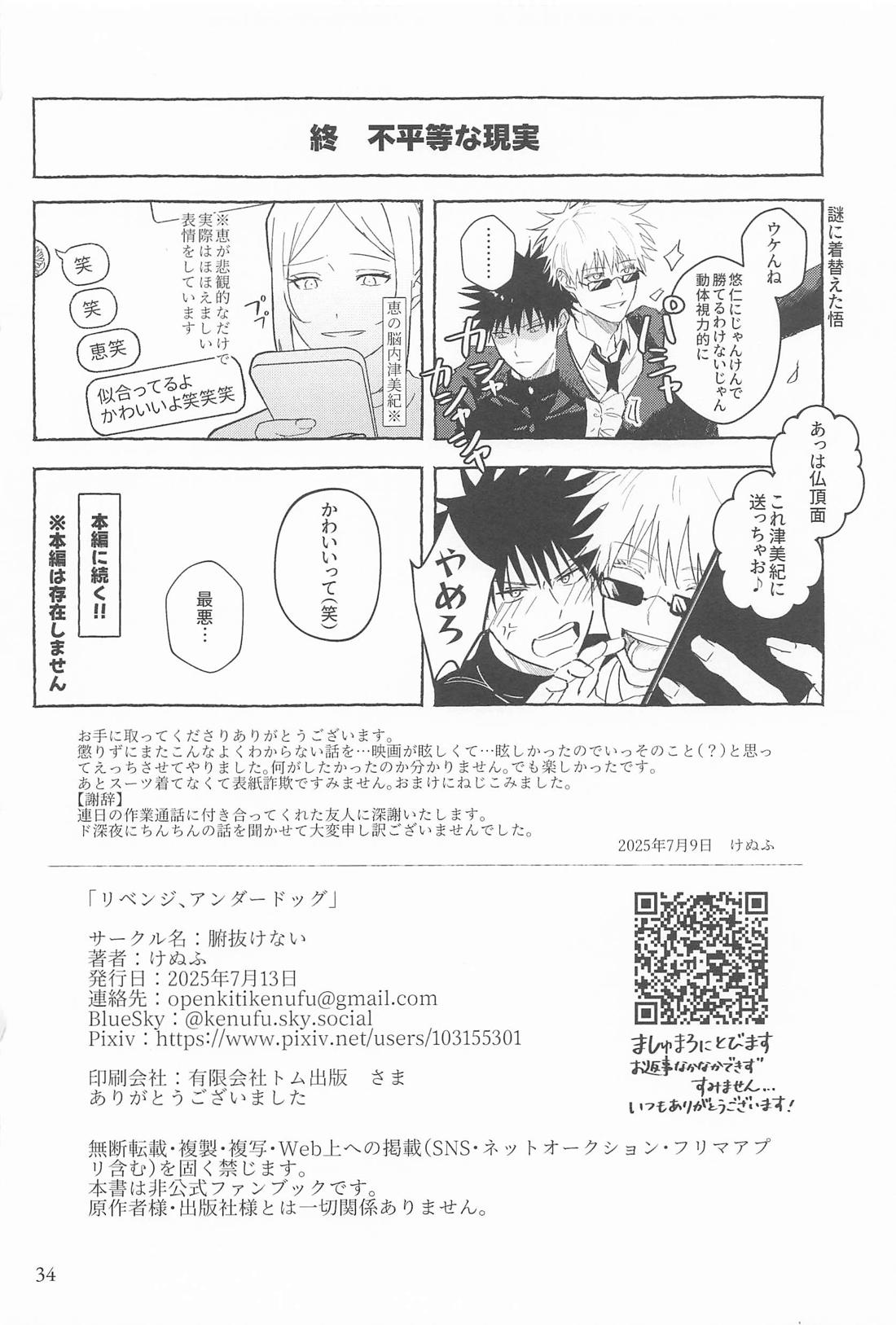 リベンジ、アンダードッグ 33ページ