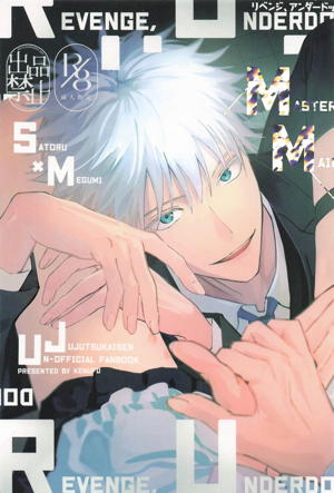 リベンジ、アンダードッグ