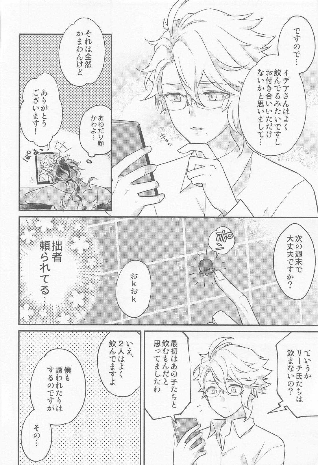 えっち禁止中のタコちゃんに宅飲みに誘われた件 5ページ