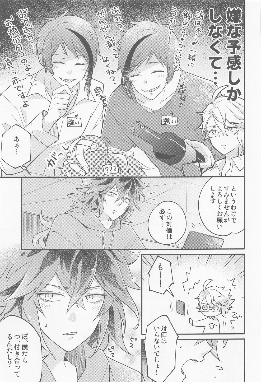 えっち禁止中のタコちゃんに宅飲みに誘われた件 6ページ