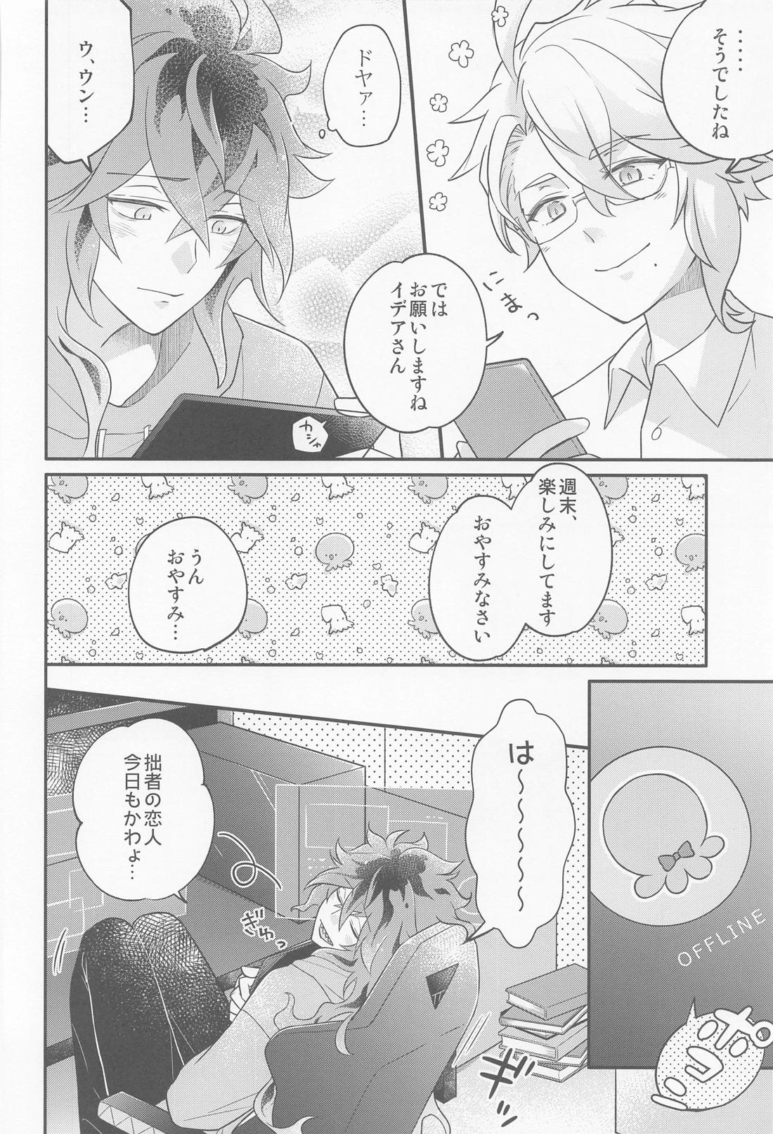 えっち禁止中のタコちゃんに宅飲みに誘われた件 7ページ