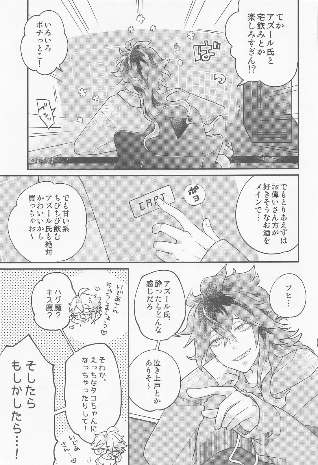 えっち禁止中のタコちゃんに宅飲みに誘われた件 8ページ