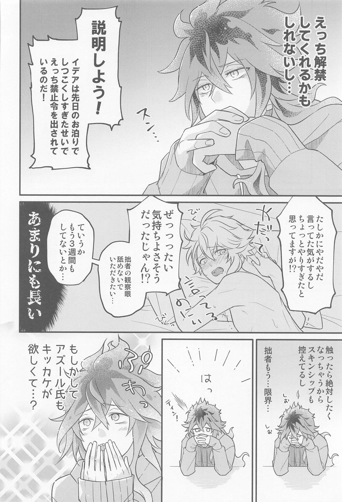 えっち禁止中のタコちゃんに宅飲みに誘われた件 9ページ