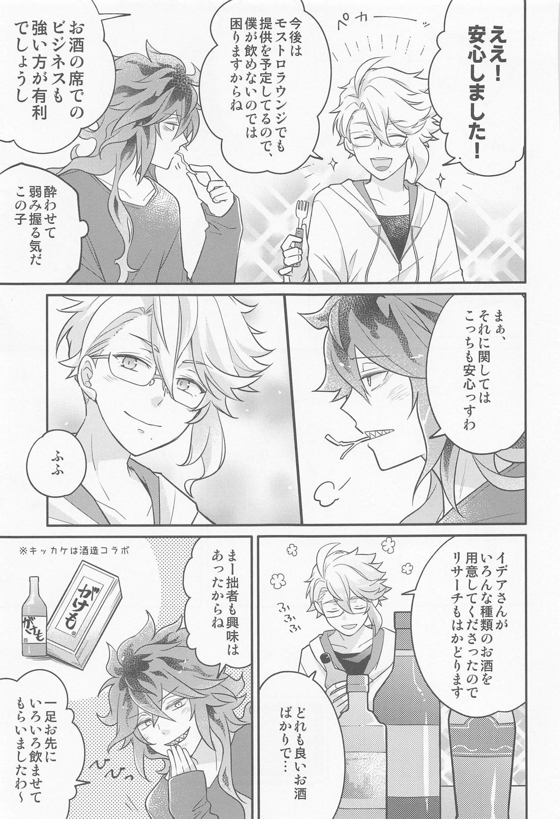 えっち禁止中のタコちゃんに宅飲みに誘われた件 12ページ