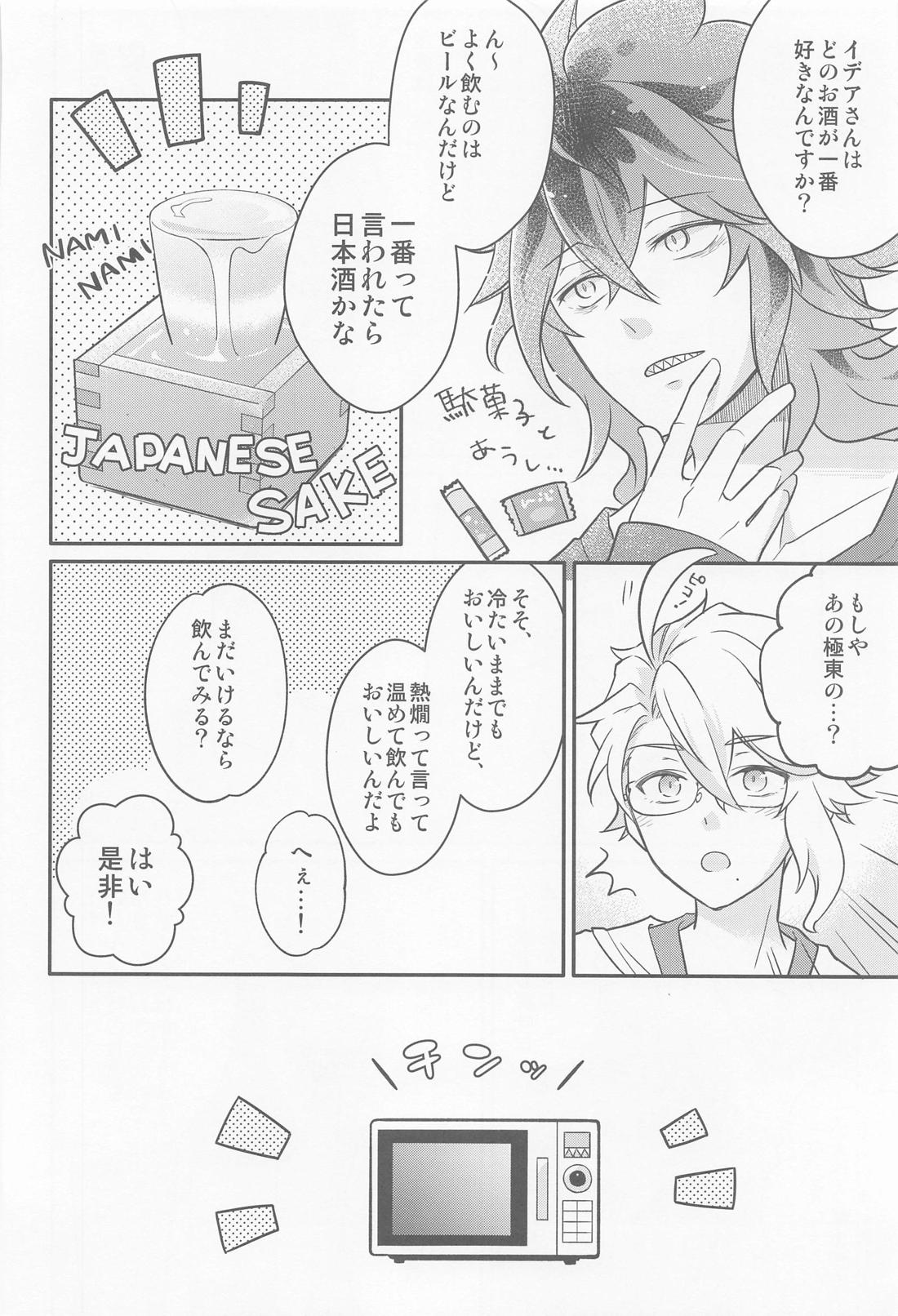 えっち禁止中のタコちゃんに宅飲みに誘われた件 13ページ