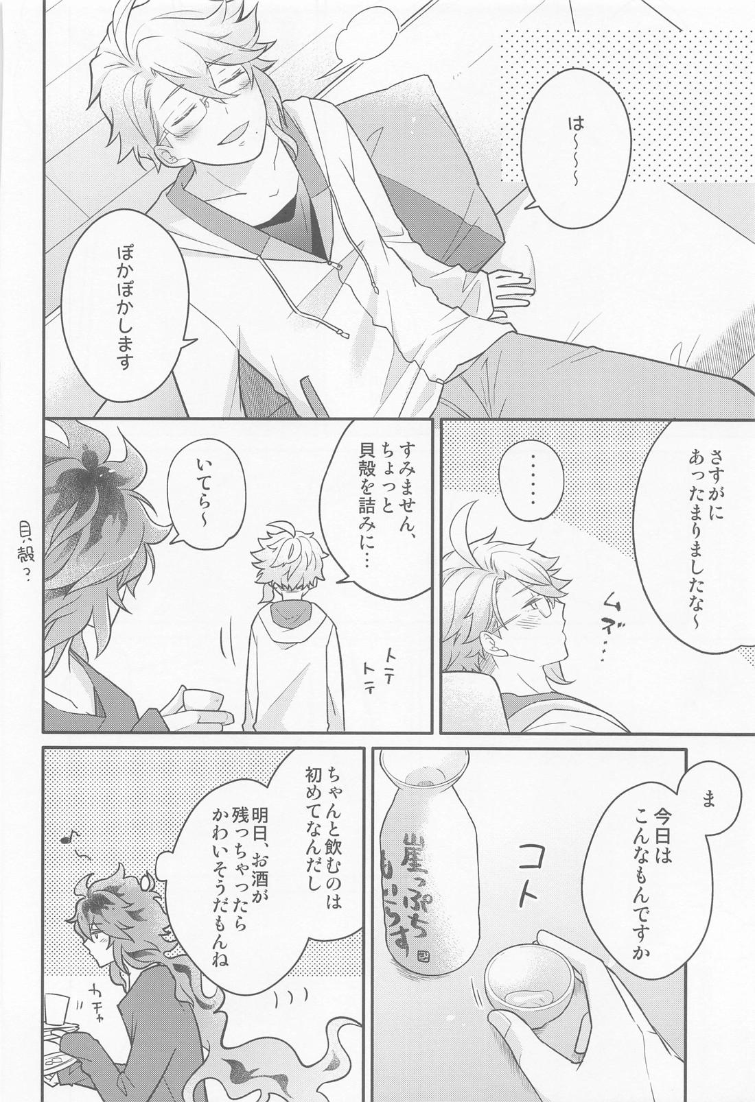 えっち禁止中のタコちゃんに宅飲みに誘われた件 15ページ