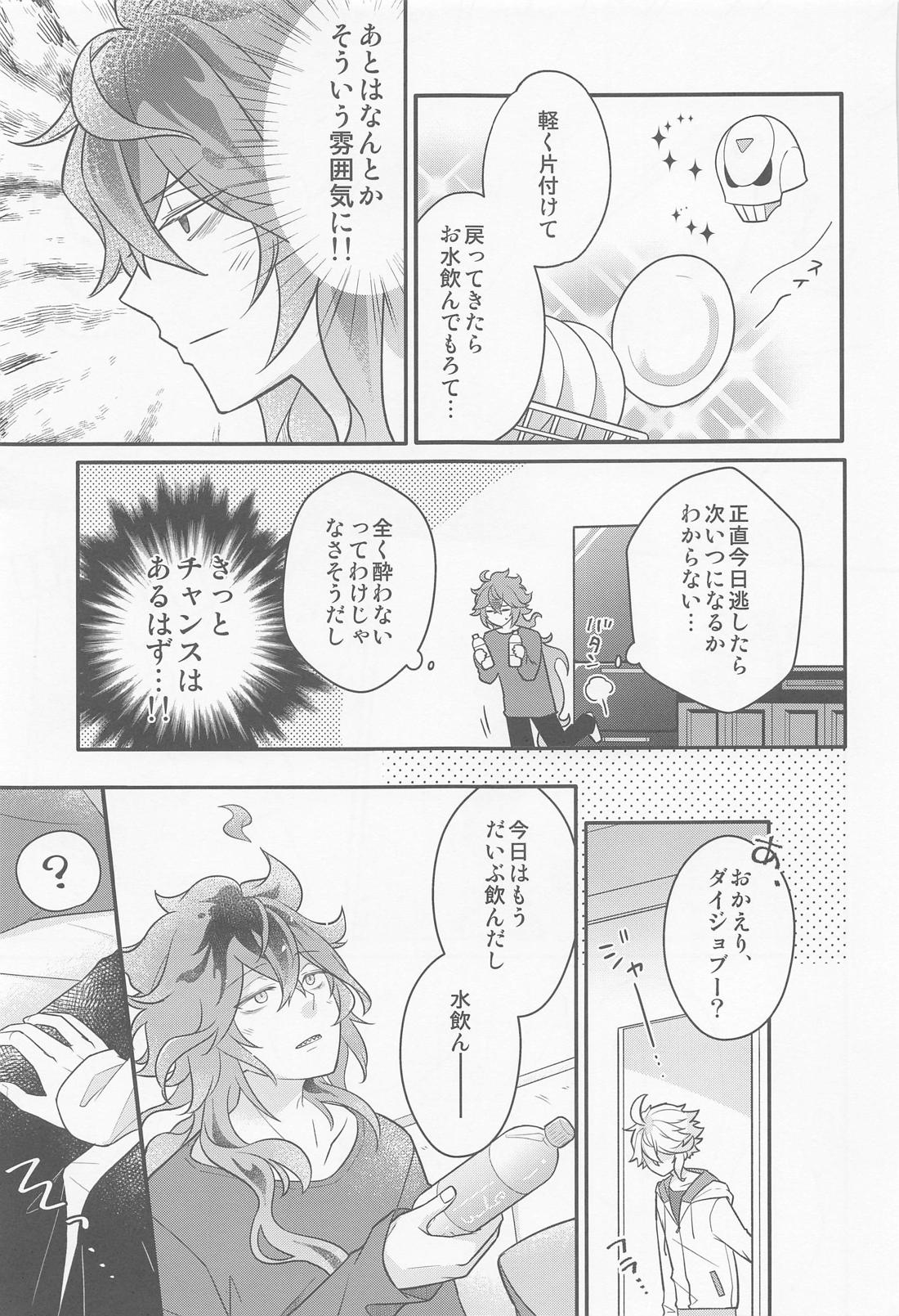 えっち禁止中のタコちゃんに宅飲みに誘われた件 16ページ