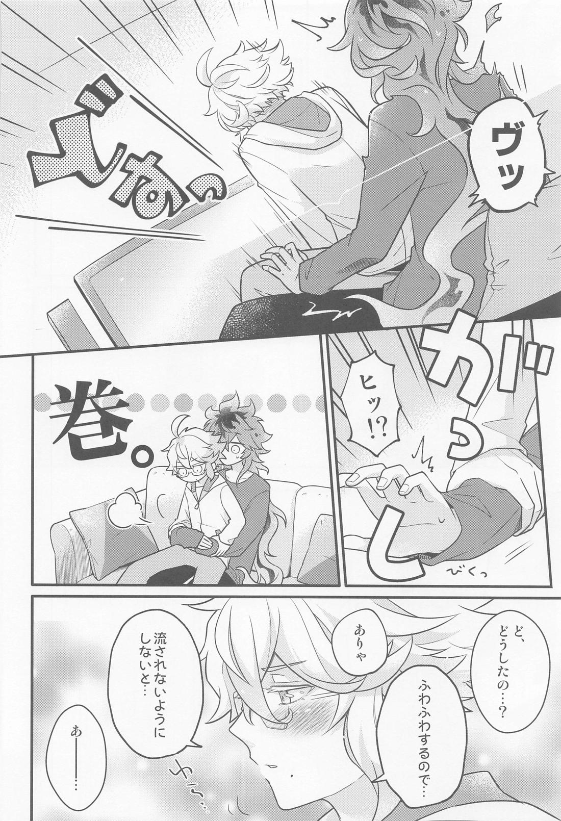 えっち禁止中のタコちゃんに宅飲みに誘われた件 17ページ
