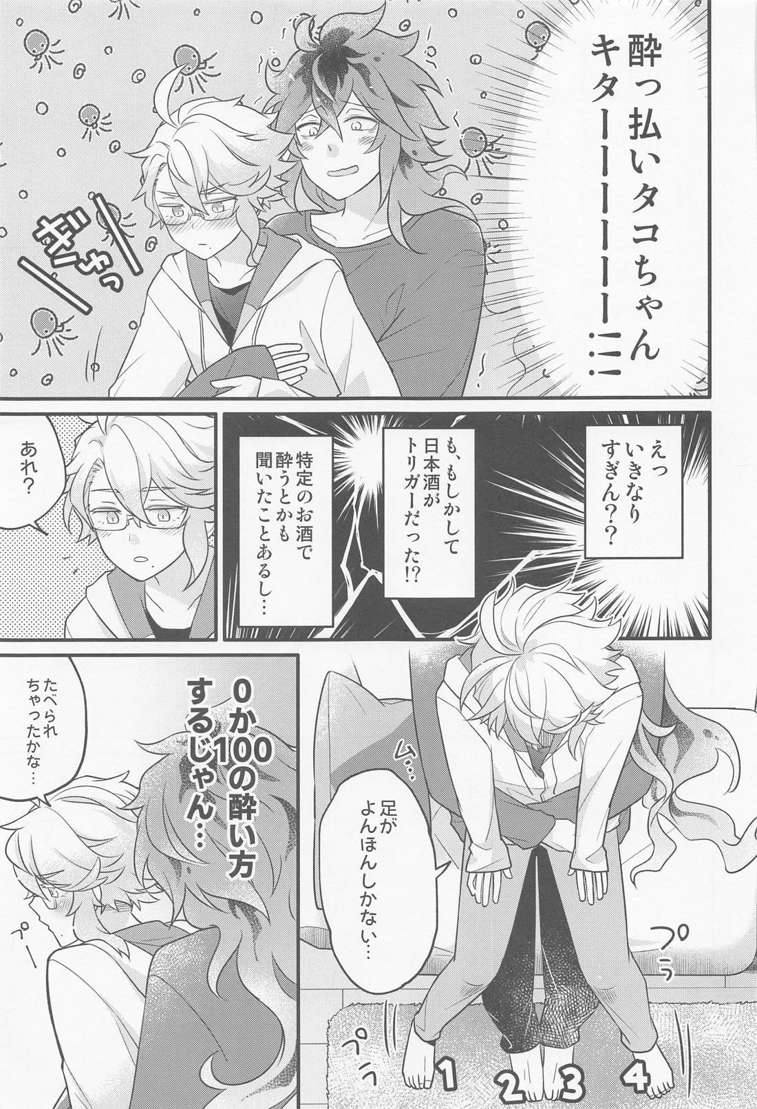 えっち禁止中のタコちゃんに宅飲みに誘われた件 18ページ