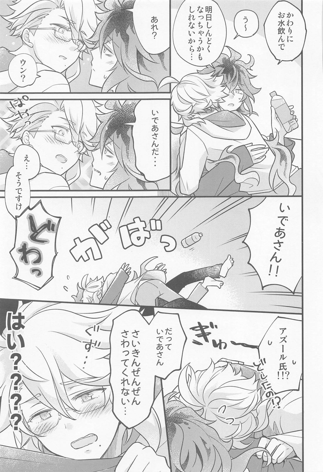 えっち禁止中のタコちゃんに宅飲みに誘われた件 20ページ