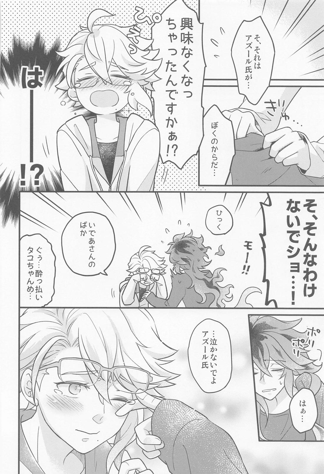 えっち禁止中のタコちゃんに宅飲みに誘われた件 21ページ