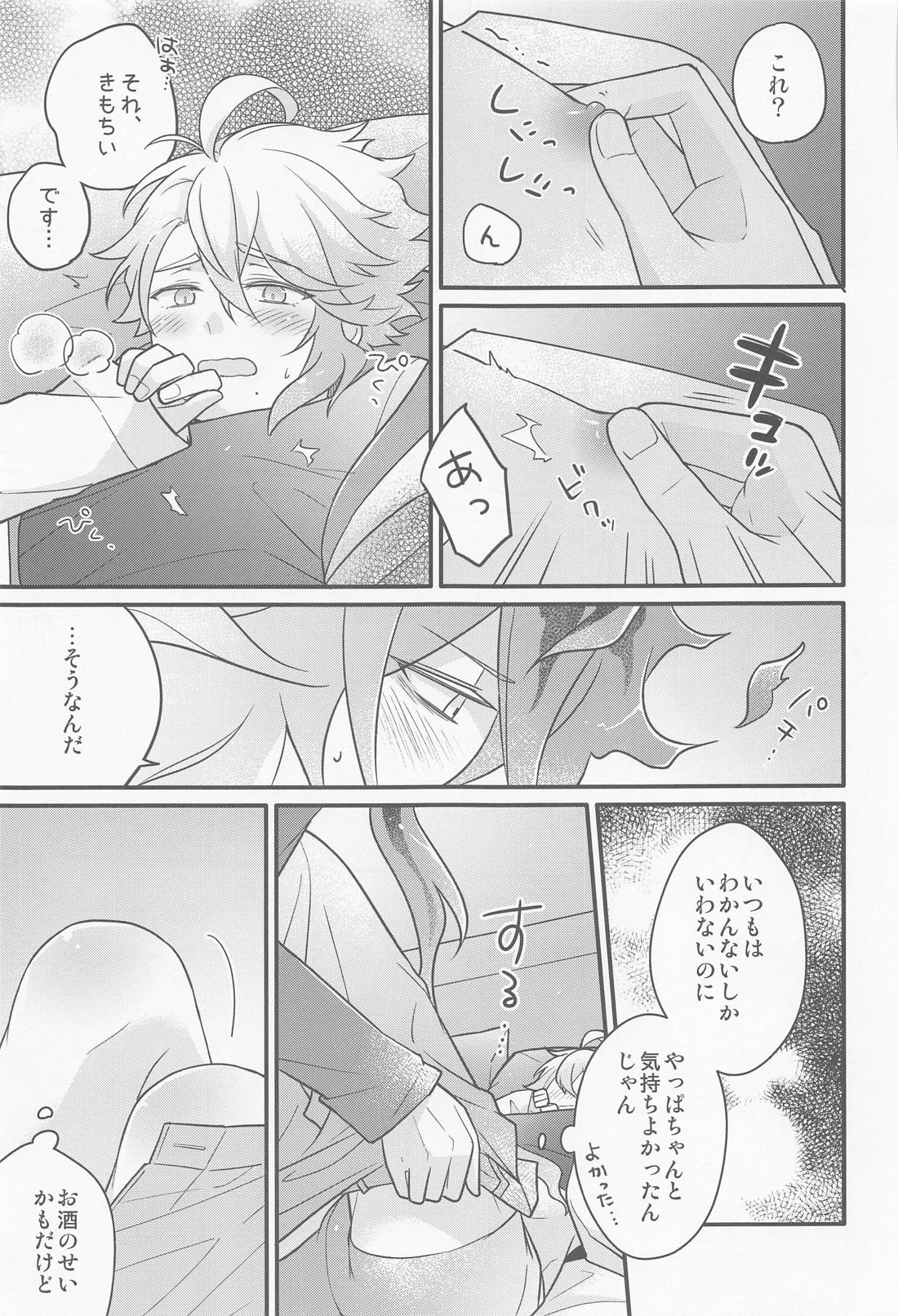 えっち禁止中のタコちゃんに宅飲みに誘われた件 24ページ