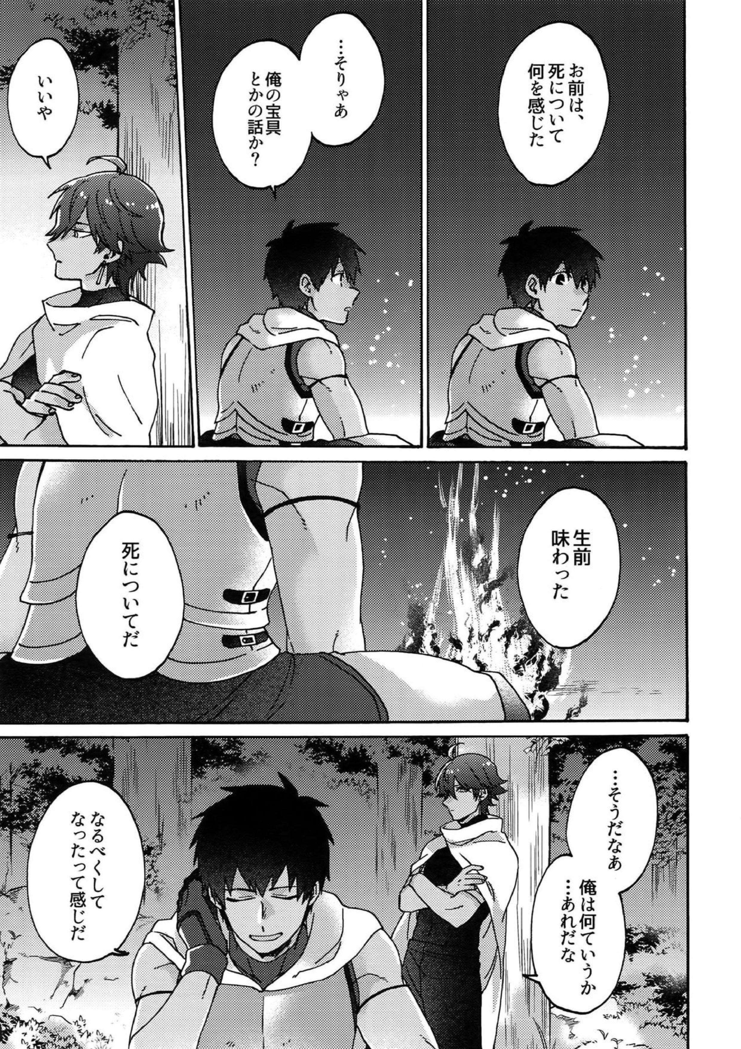 アアルで逢えたすてきなひとへ 18ページ