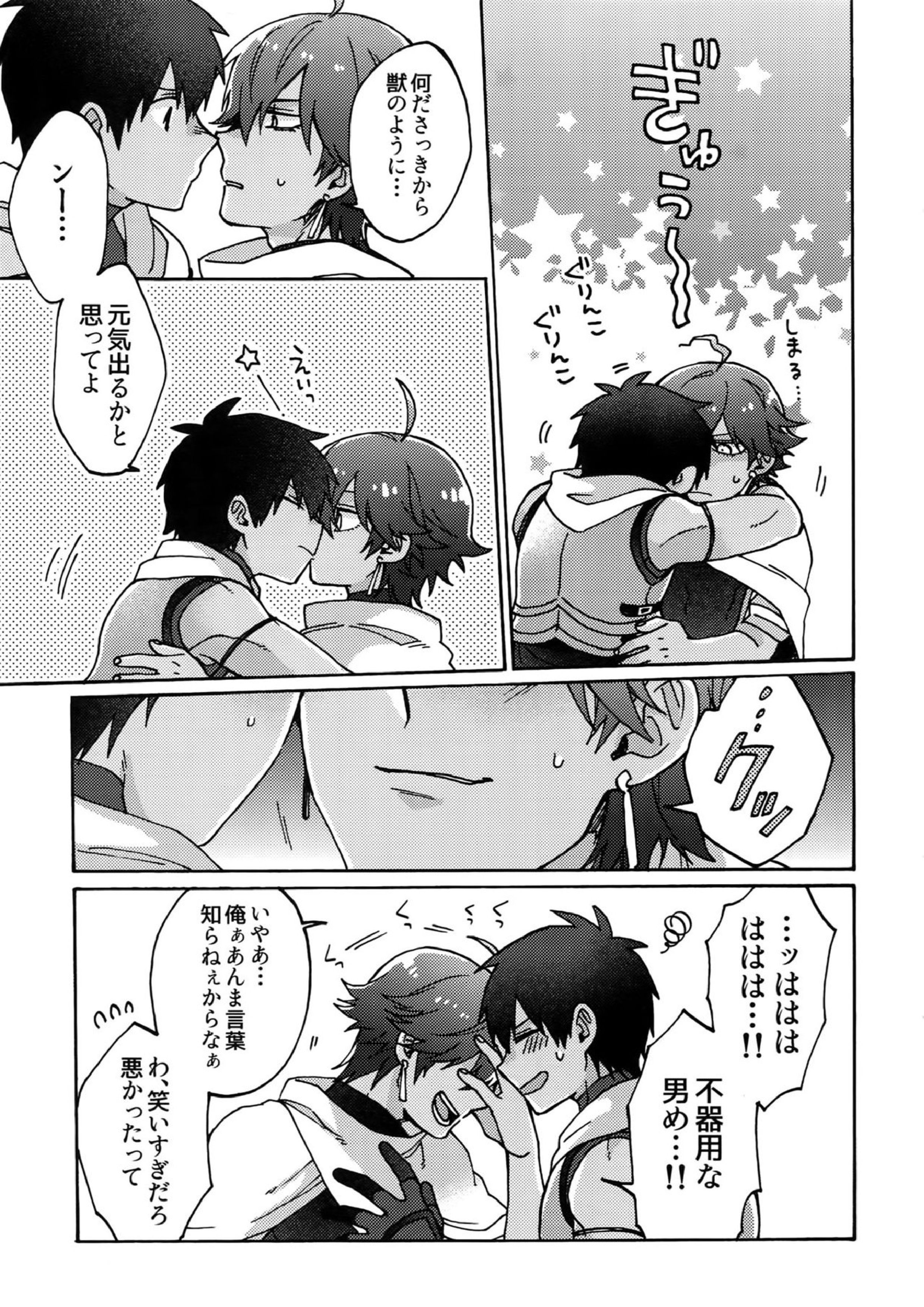 アアルで逢えたすてきなひとへ 24ページ