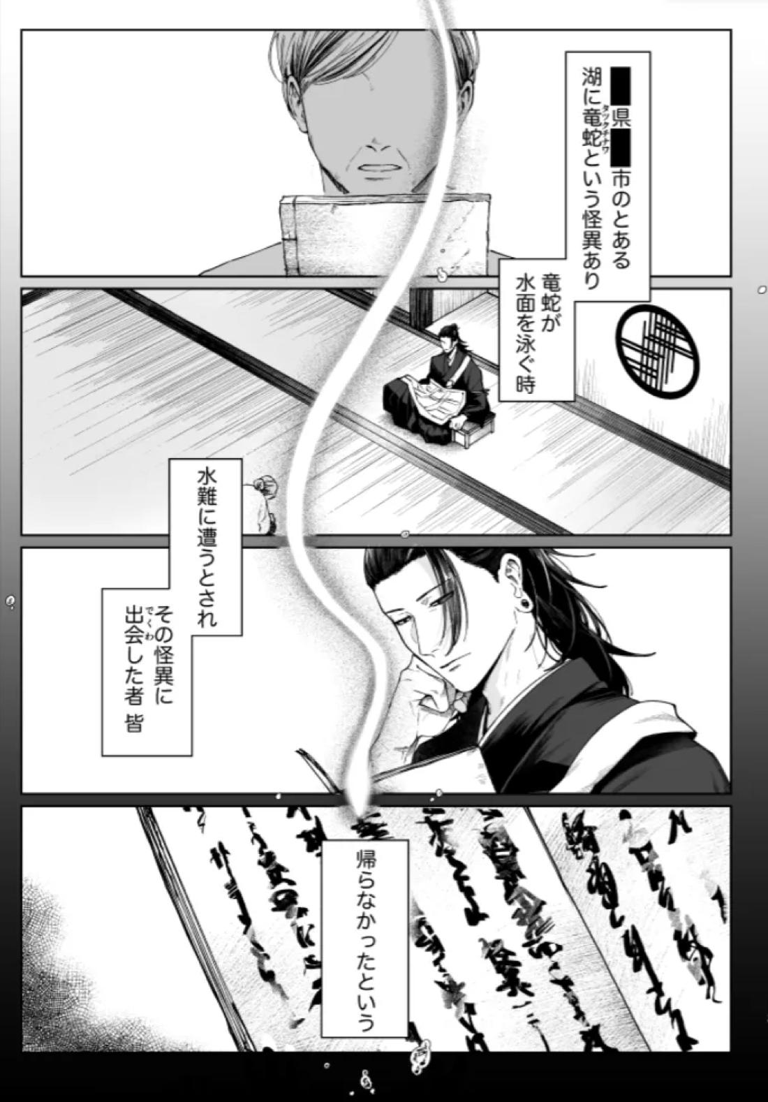 ぼくらの箱庭 2ページ