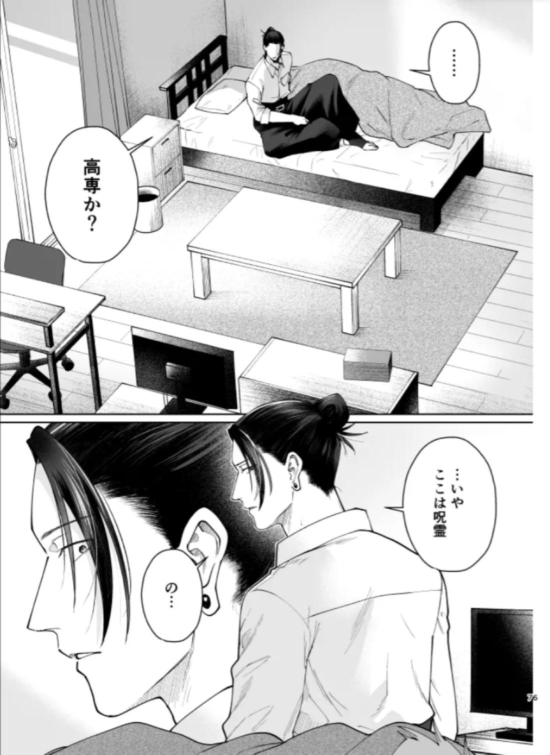 ぼくらの箱庭 6ページ