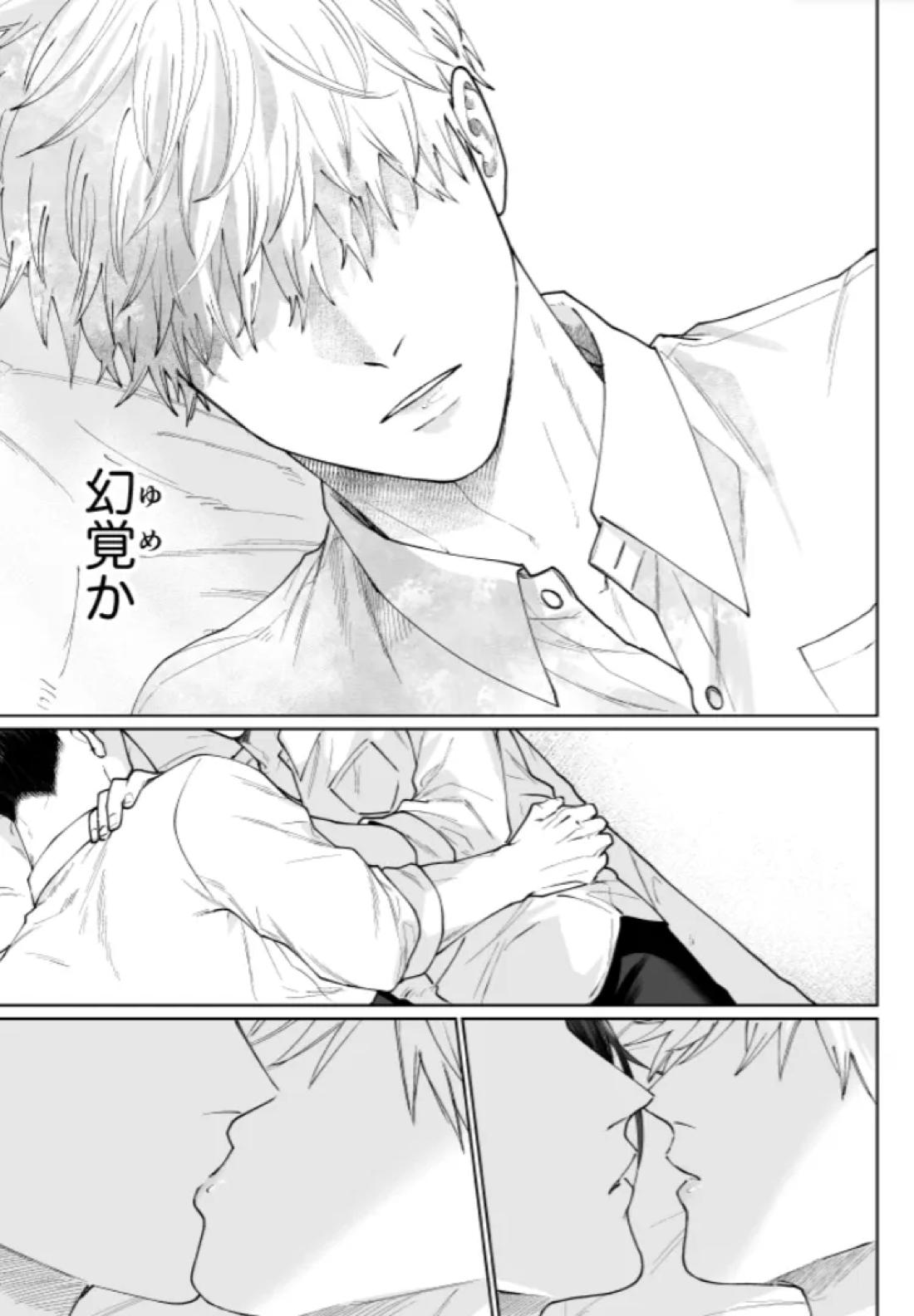 ぼくらの箱庭 10ページ