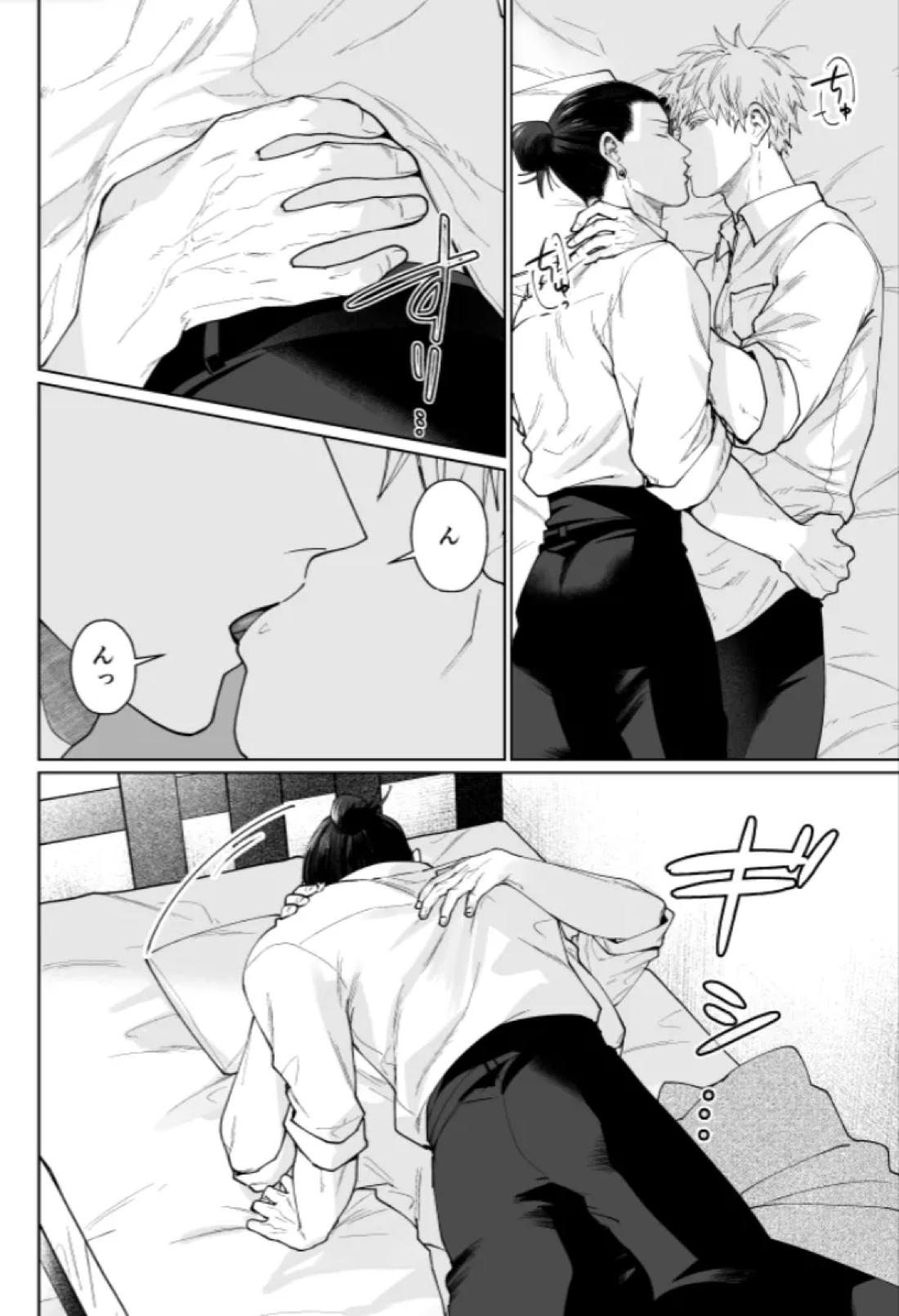 ぼくらの箱庭 11ページ