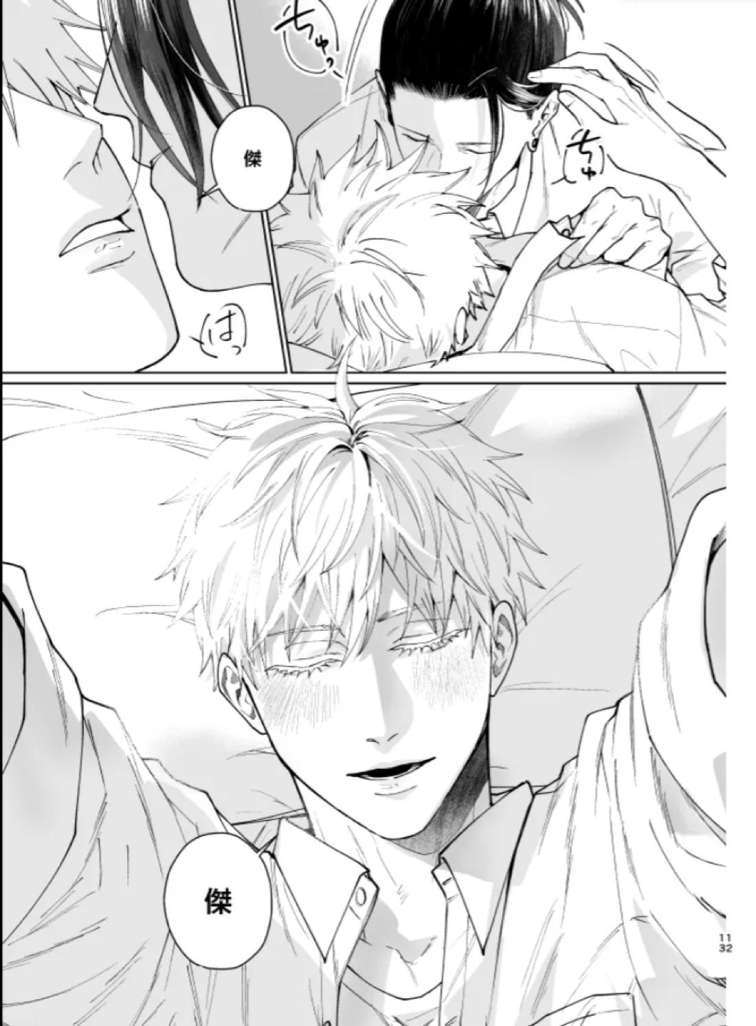 ぼくらの箱庭 12ページ