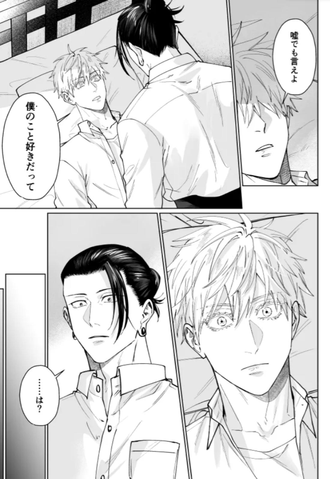 ぼくらの箱庭 14ページ