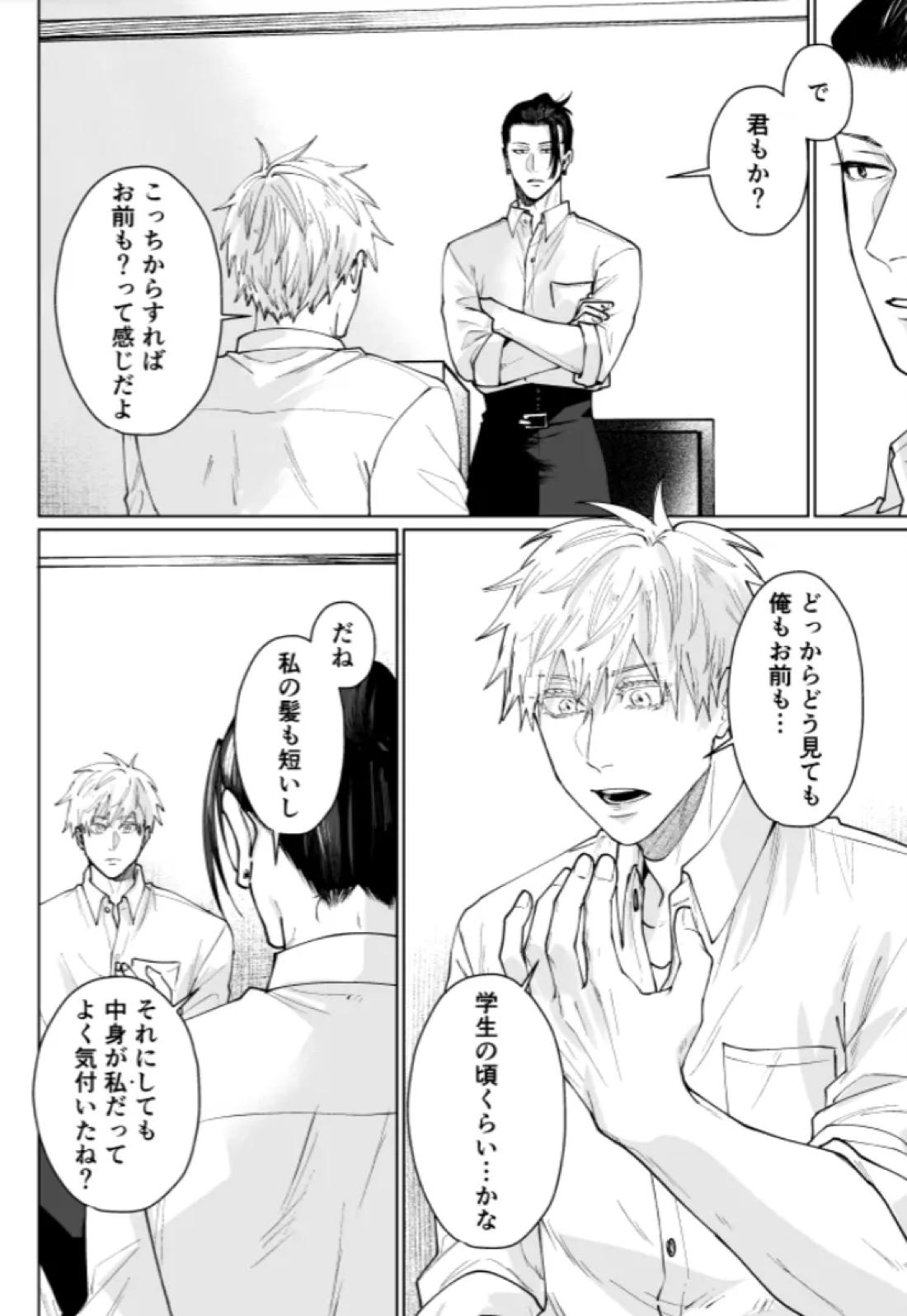 ぼくらの箱庭 15ページ